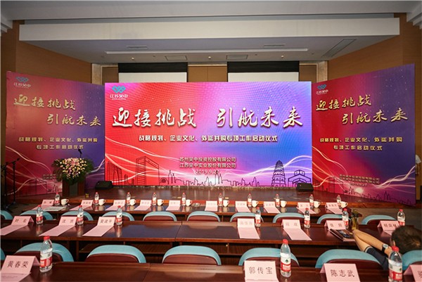 公司召開戰(zhàn)略規(guī)劃、企業(yè)文化、外延并購(gòu)專項(xiàng)工作啟動(dòng)大...