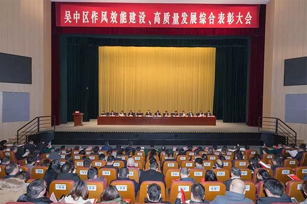 公司獲評吳中區(qū)優(yōu)秀總部企業(yè)等四項(xiàng)榮譽(yù)