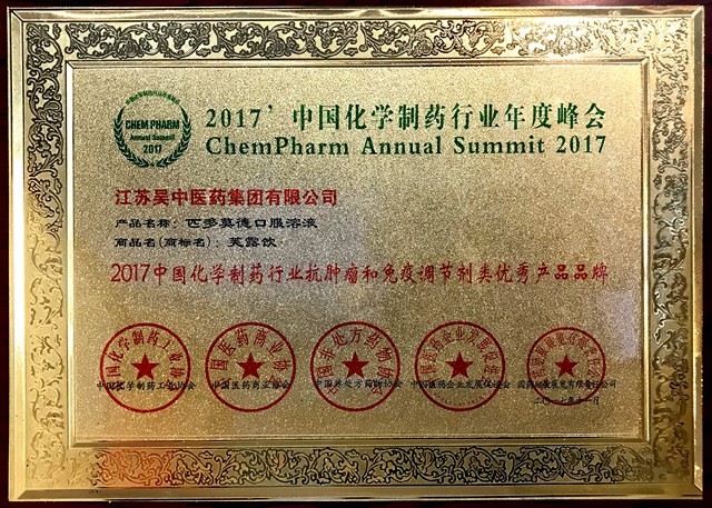 吳中醫(yī)藥位列中國(guó)化學(xué)制藥行業(yè)工業(yè)企業(yè)綜合實(shí)力百?gòu)?qiáng)