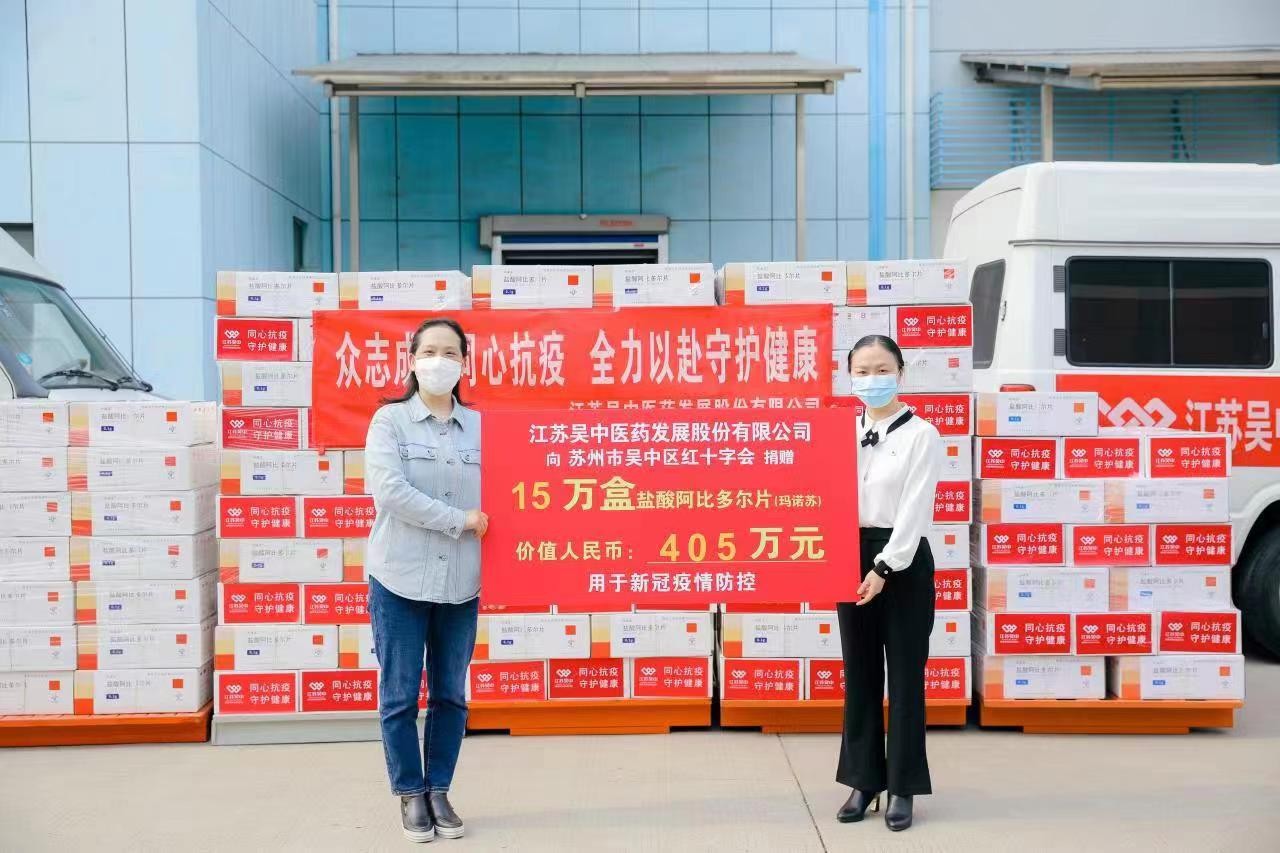 上證報(bào)中國證券網(wǎng) | 同心抗疫守護(hù)健康 江蘇吳中捐...