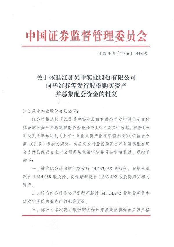 公司發(fā)行股份及支付現(xiàn)金購買資產(chǎn)并募集配套資金事項(xiàng)取...