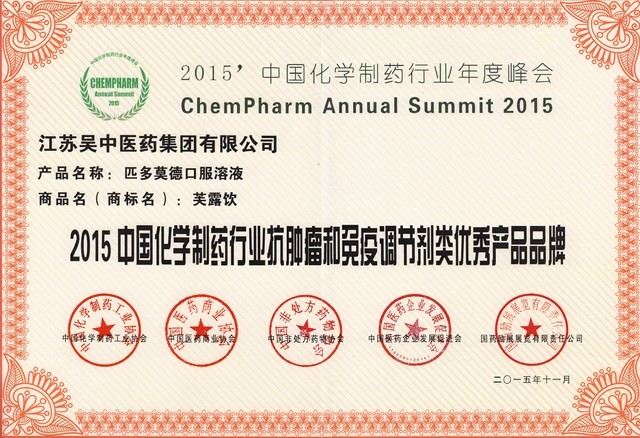 吳中醫(yī)藥位列2015年中國化學(xué)制藥行業(yè)工業(yè)企業(yè)綜合...