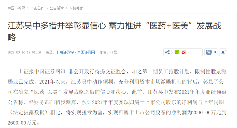 上海證券報 | 江蘇吳中多措并舉彰顯信心 蓄力推進...
