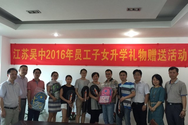 公司為員工子女準(zhǔn)備升學(xué)禮物