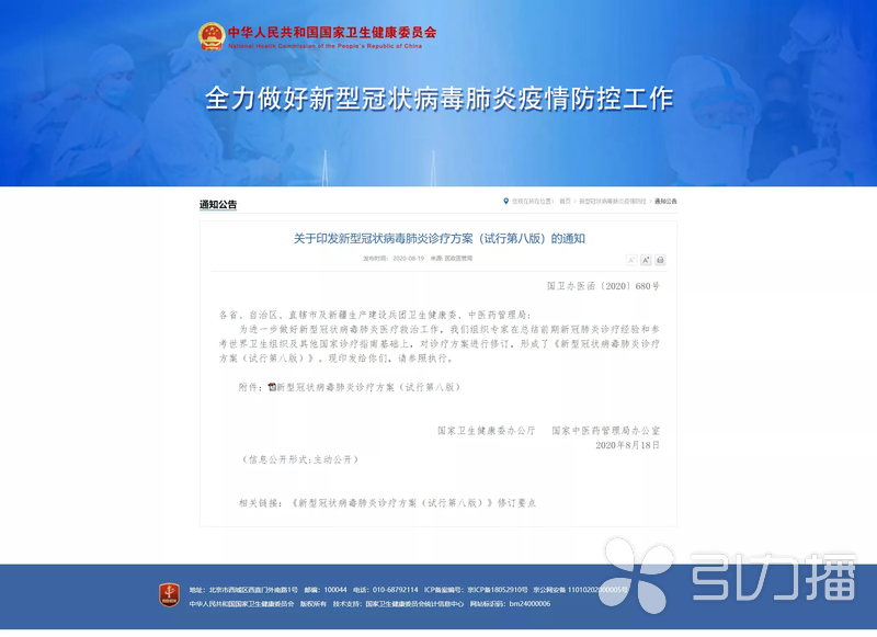 引力播 | 新冠肺炎診療方案，蘇企兩款產(chǎn)品持續(xù)納入...