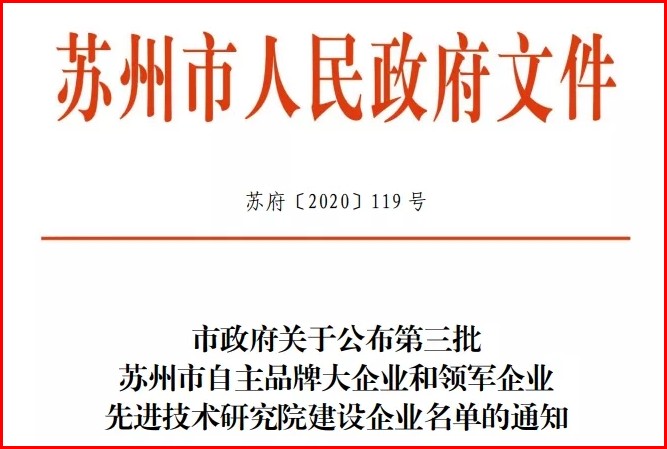 蘇州工信 | 新增13家?。?020年12月8日）