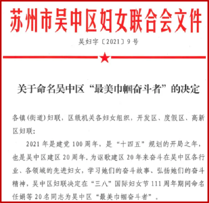吳中發(fā)布 | 通報表彰?。?021年3月5日）