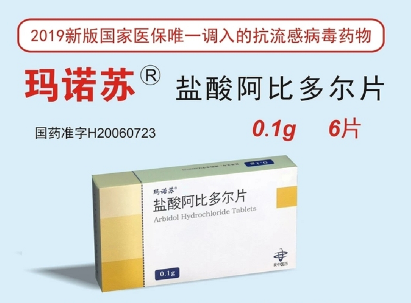 交匯點(diǎn) | 李蘭娟院士團(tuán)隊(duì)認(rèn)定的“抑制藥”阿比多爾...
