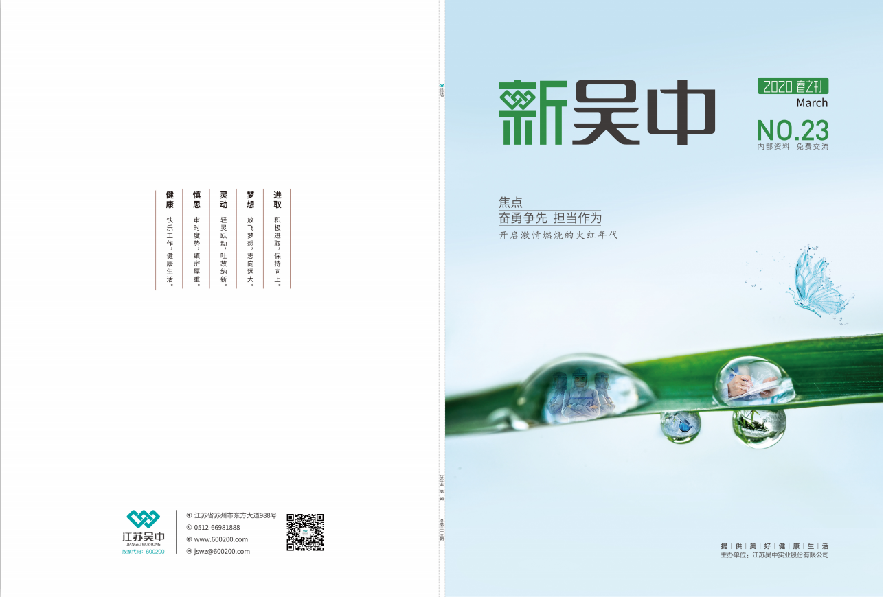 《新吳中》- 23