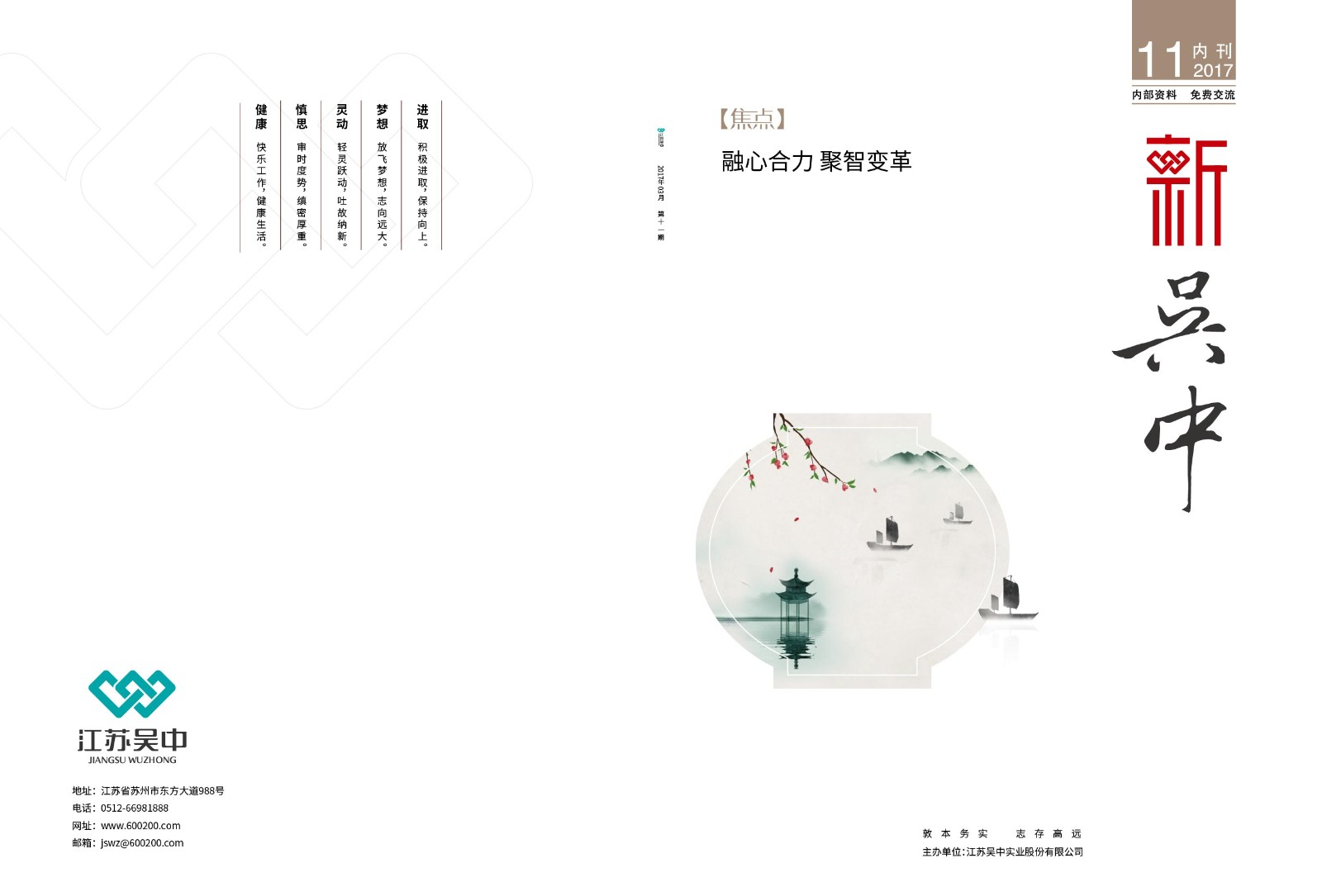 《新吳中》- 11