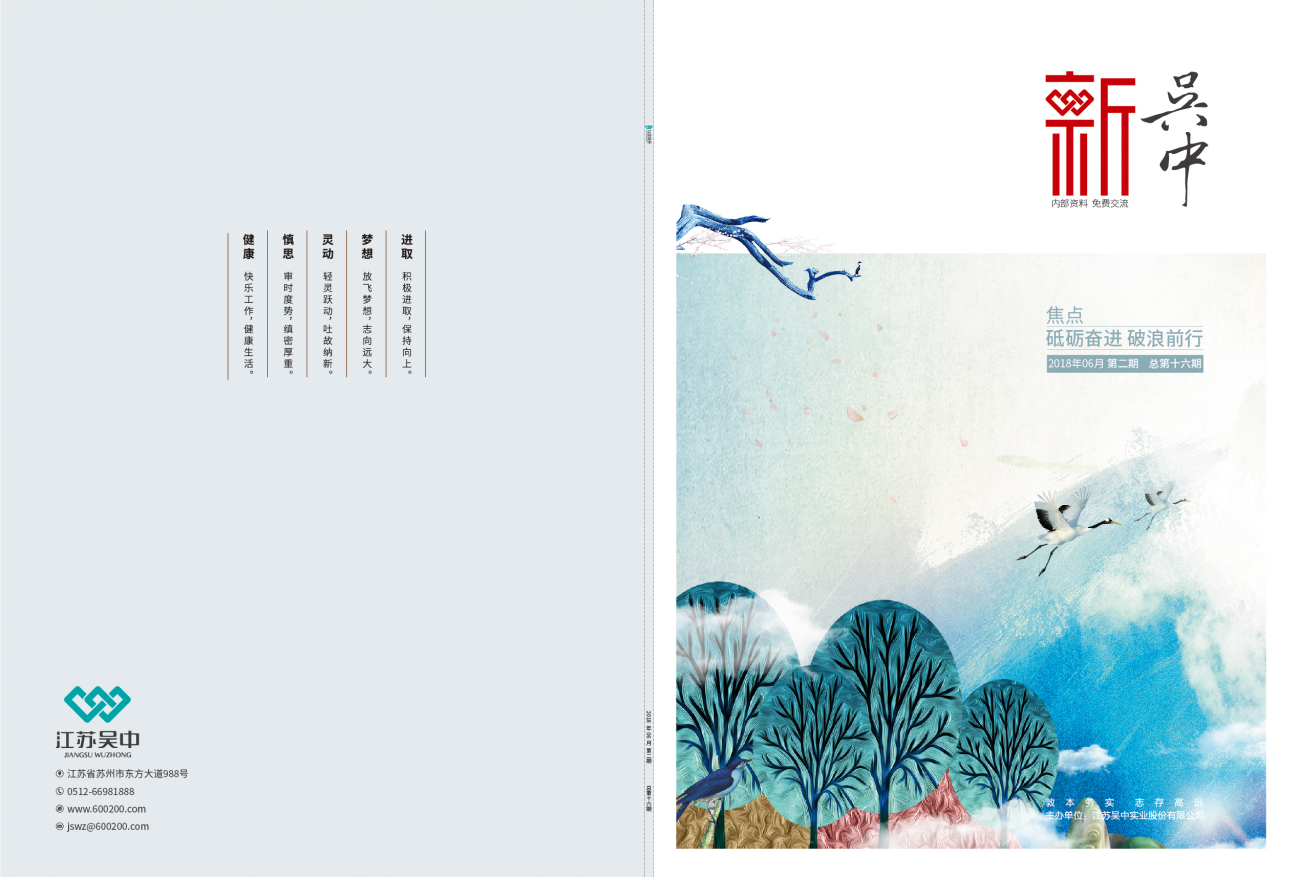 《新吳中》- 16