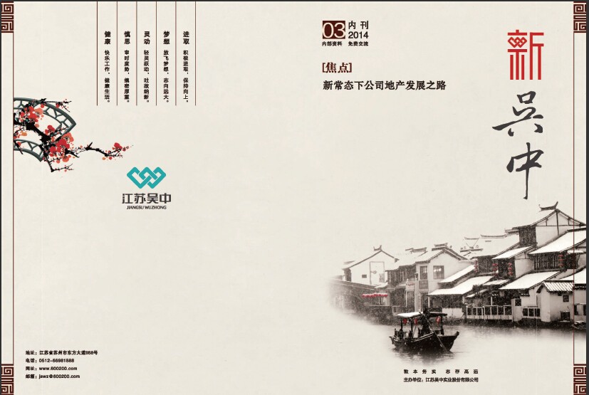 《新吳中》-3