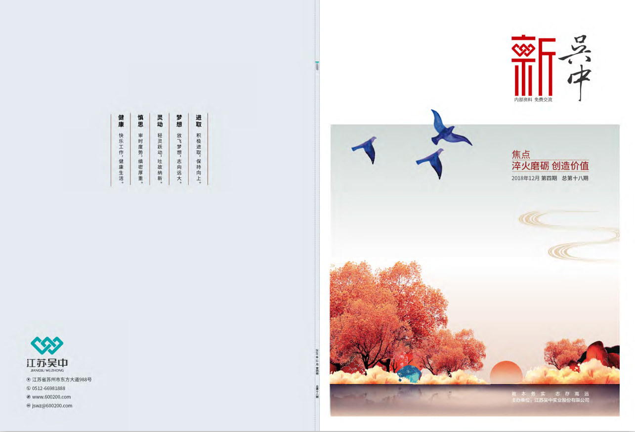 《新吳中》- 18