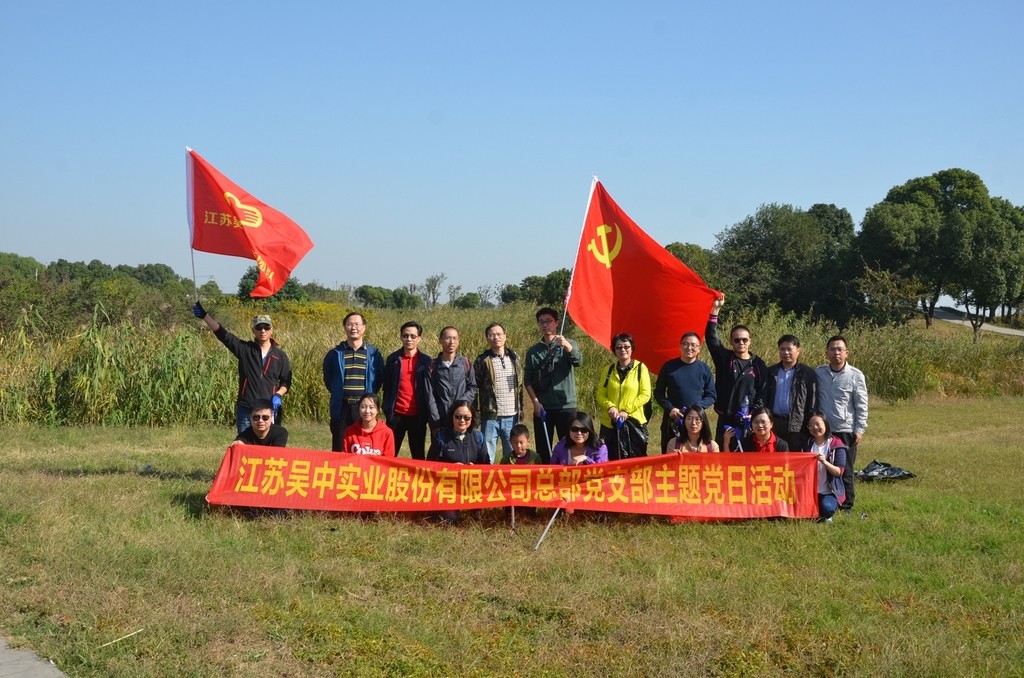 吳中實(shí)業(yè)總部黨支部開展主題黨日...
