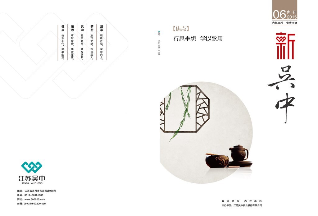 《新吳中》-6
