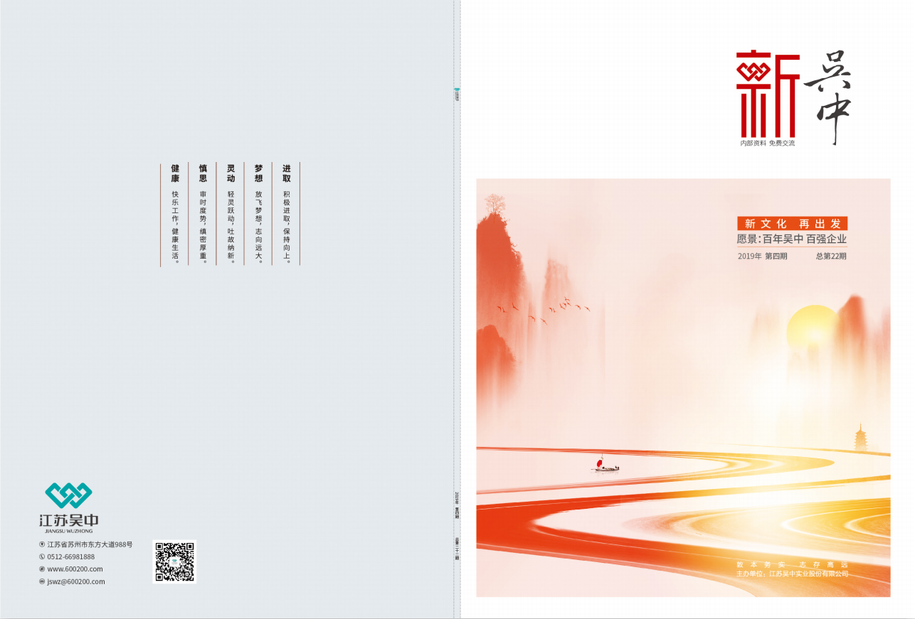 《新吳中》- 22