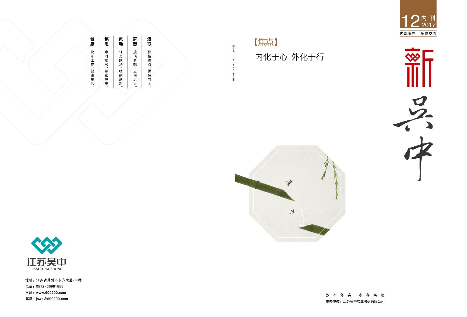 《新吳中》- 12