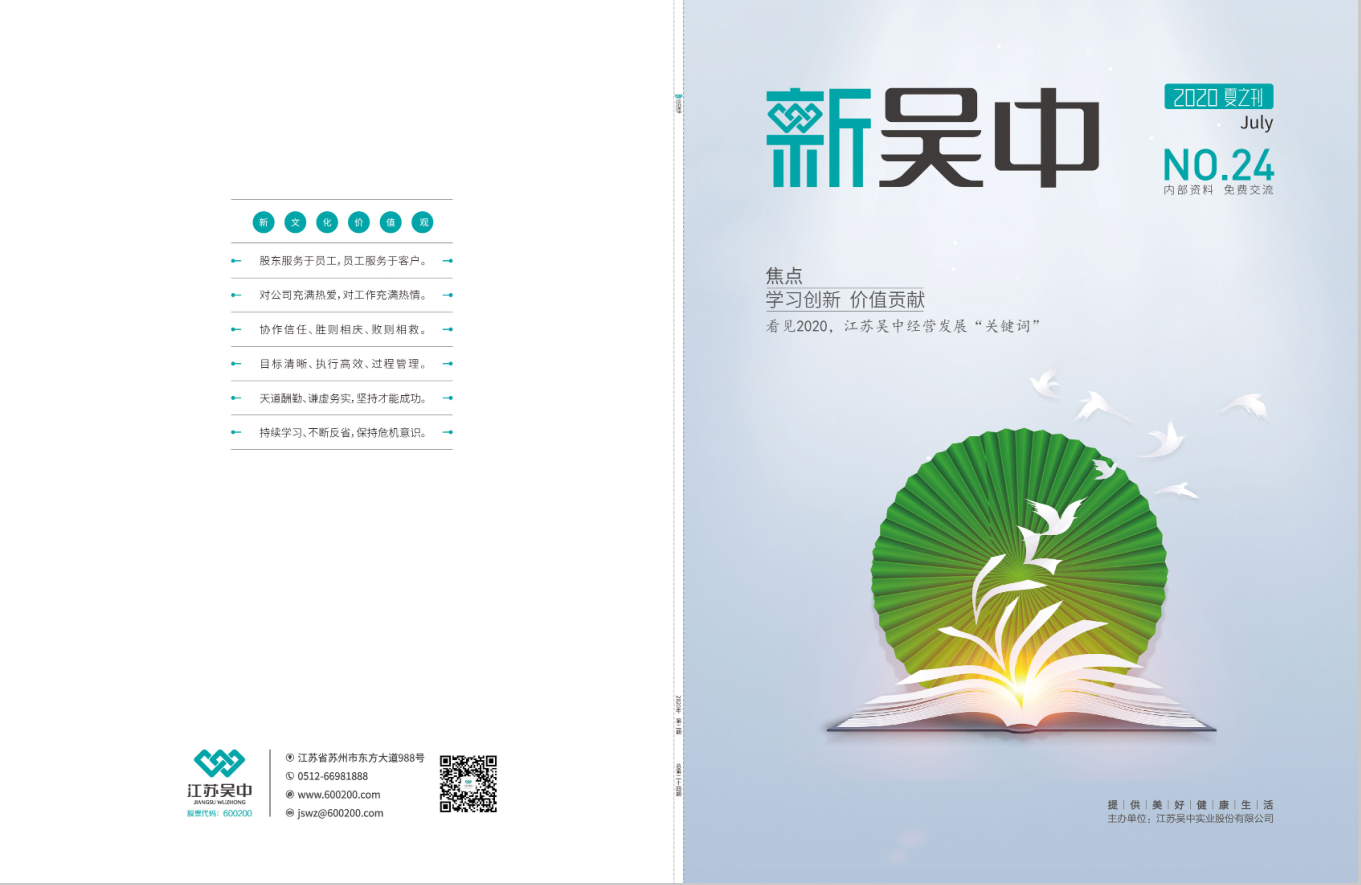 《新吳中》- 24