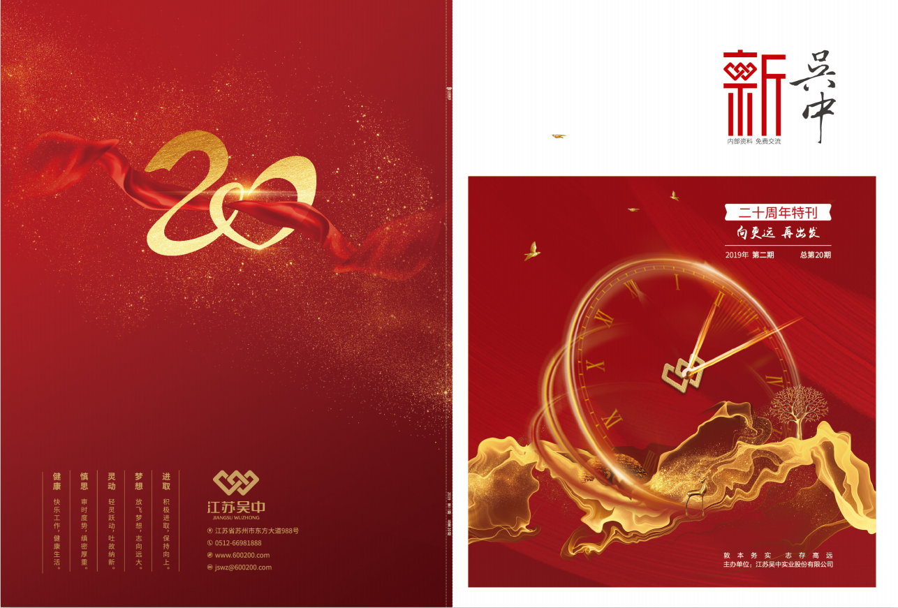 《新吳中》- 20