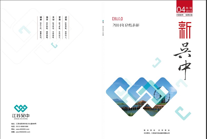 《新吳中》-4