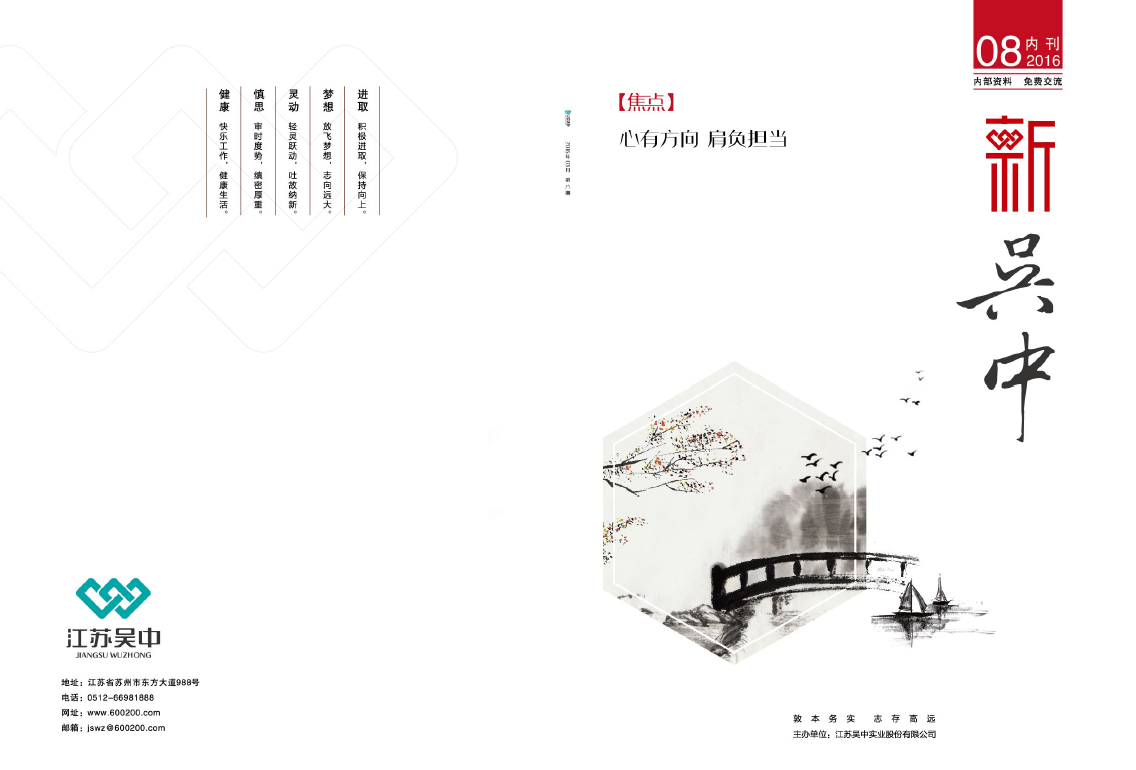 《新吳中》-8
