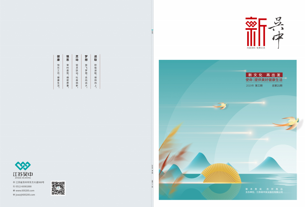 《新吳中》- 21