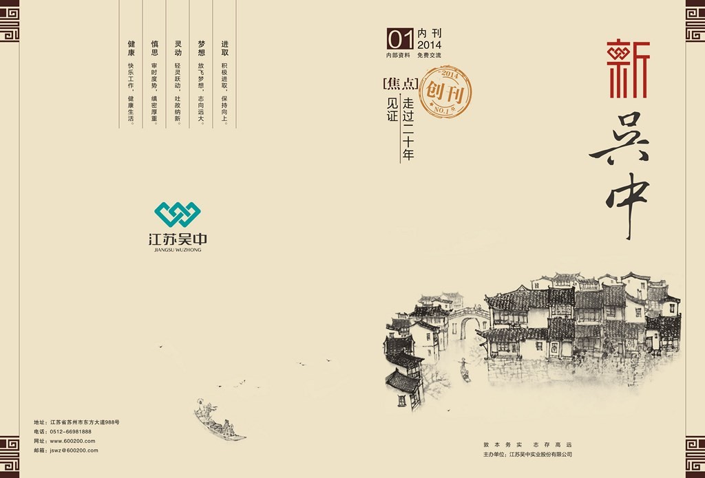 《新吳中》-1