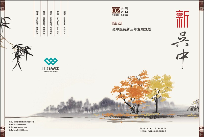 《新吳中》-2