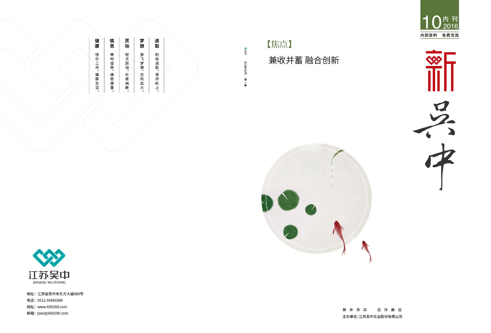 《新吳中》-10