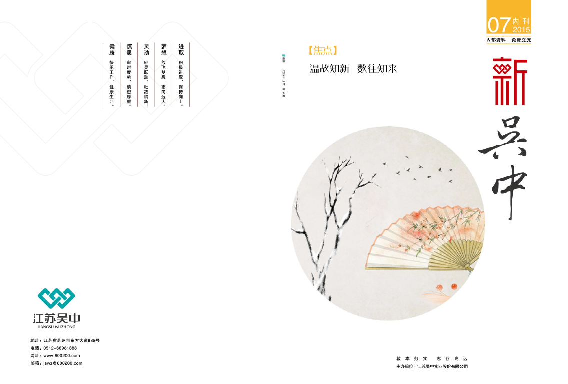 《新吳中》-7
