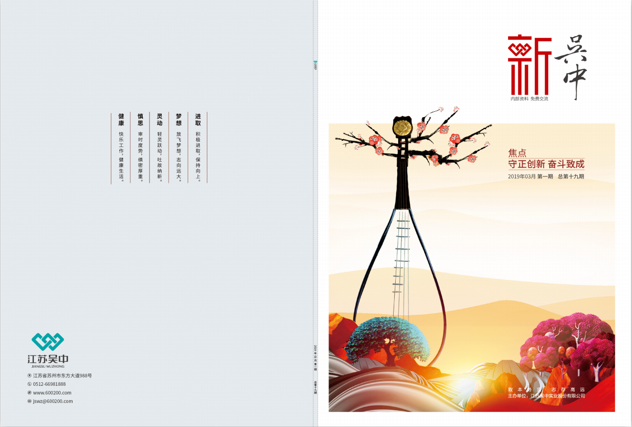 《新吳中》- 19