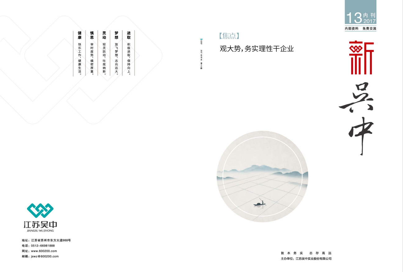 《新吳中》- 13