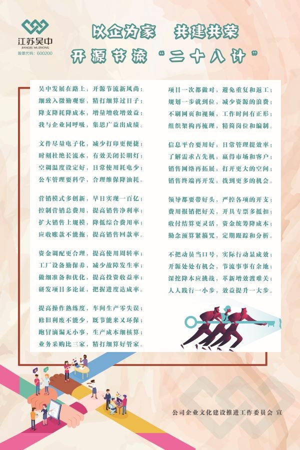 以企為家，共建共榮 開源節(jié)流“...