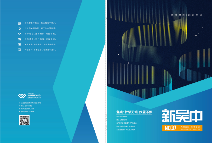 《新吳中》- 37