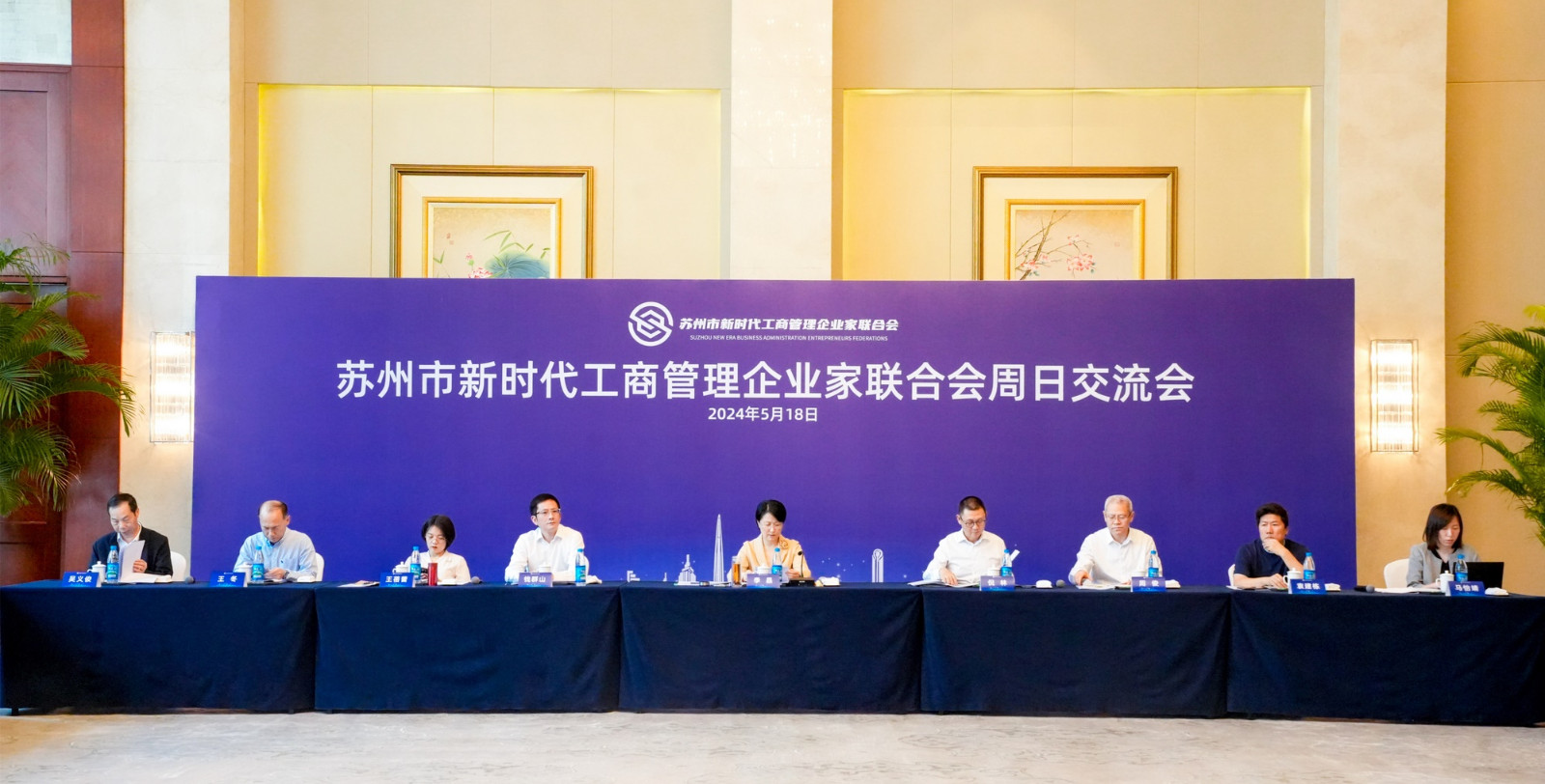 公司董事長(zhǎng)錢(qián)群山參加蘇州市新時(shí)代企業(yè)家聯(lián)合會(huì)“周日...