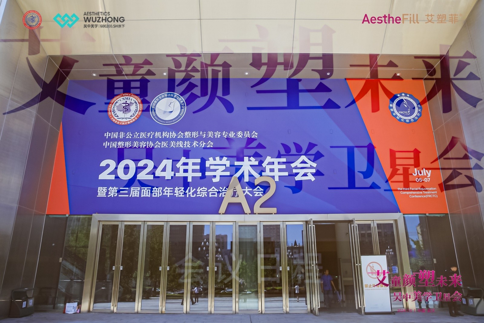 AestheFill艾塑菲亮相「非公整美&中整協(xié)線...