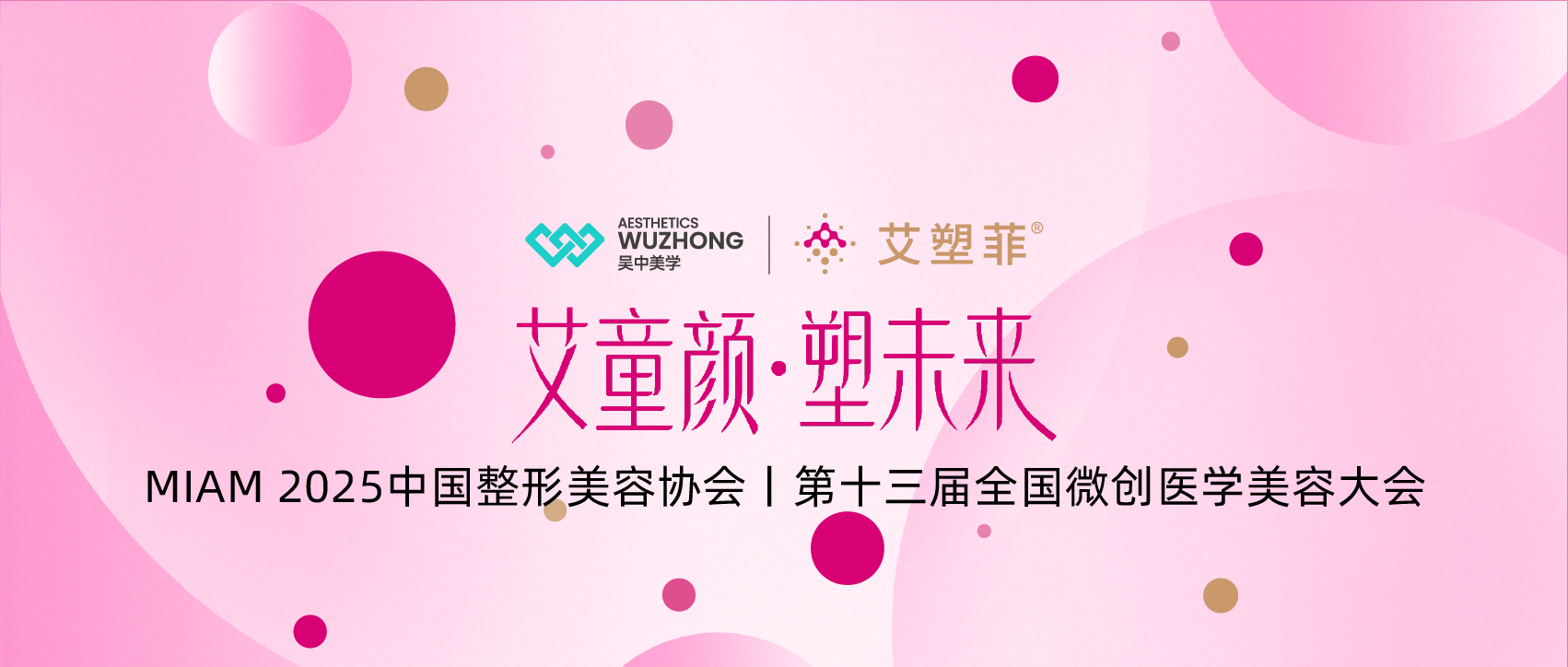 湘江潮涌再生新篇｜公司下屬吳中美學(xué)艾塑菲?閃耀M...